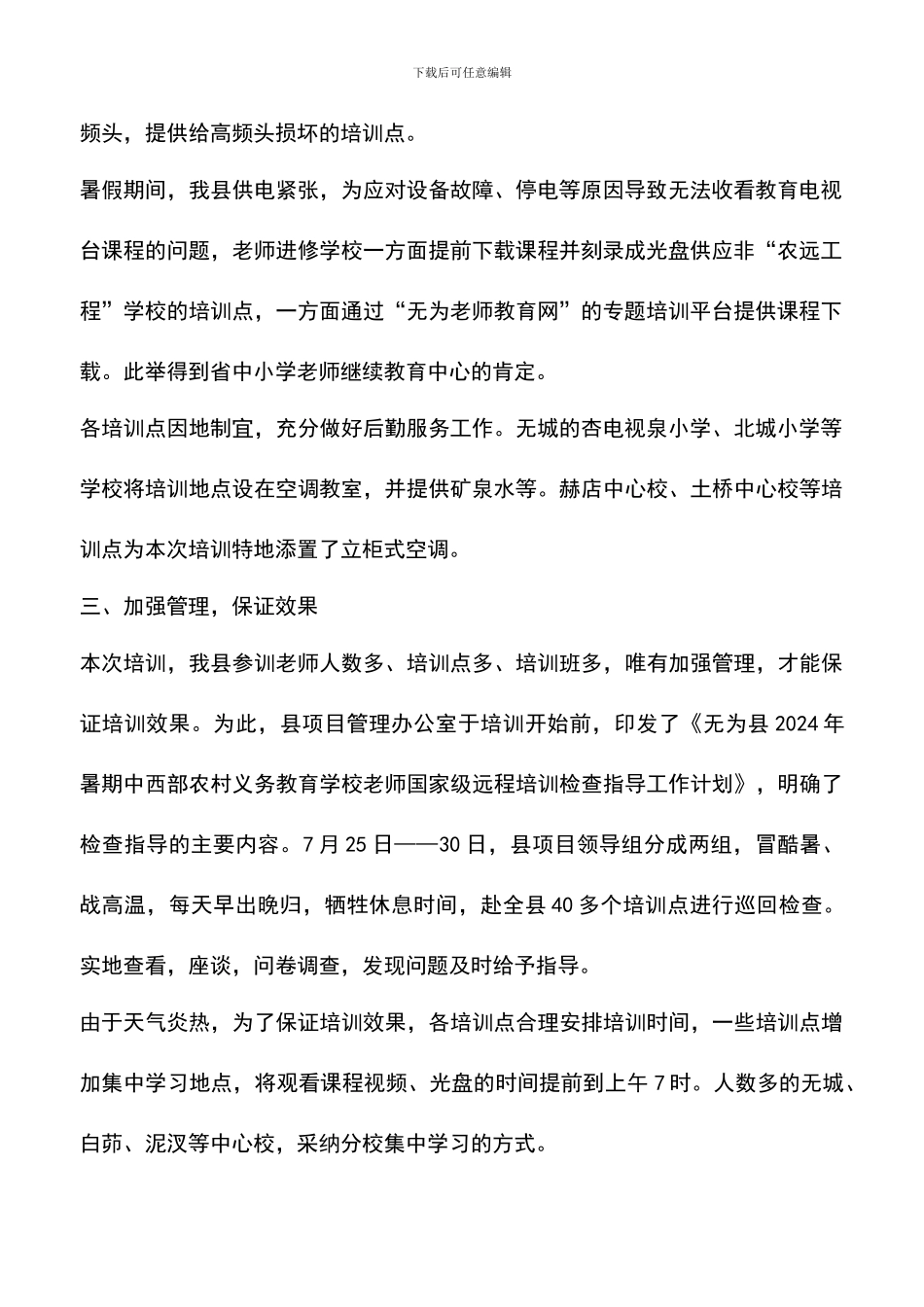 遴选文档：县2024年暑期教师国家级远程培训工作总结_第2页