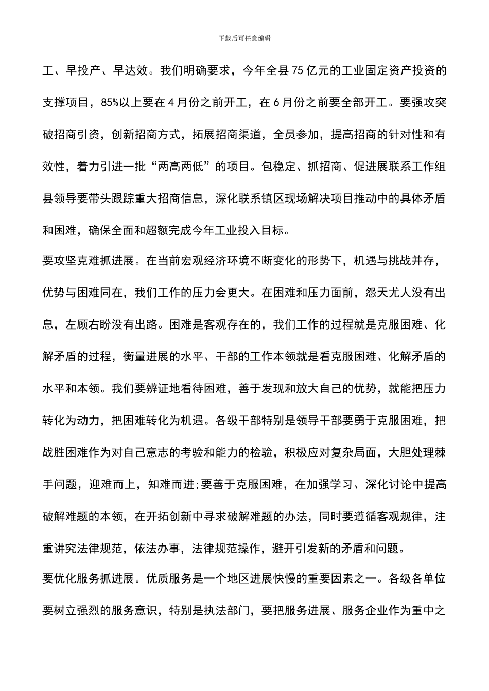 遴选文档：县三个文明建设总结表彰会讲话_第3页