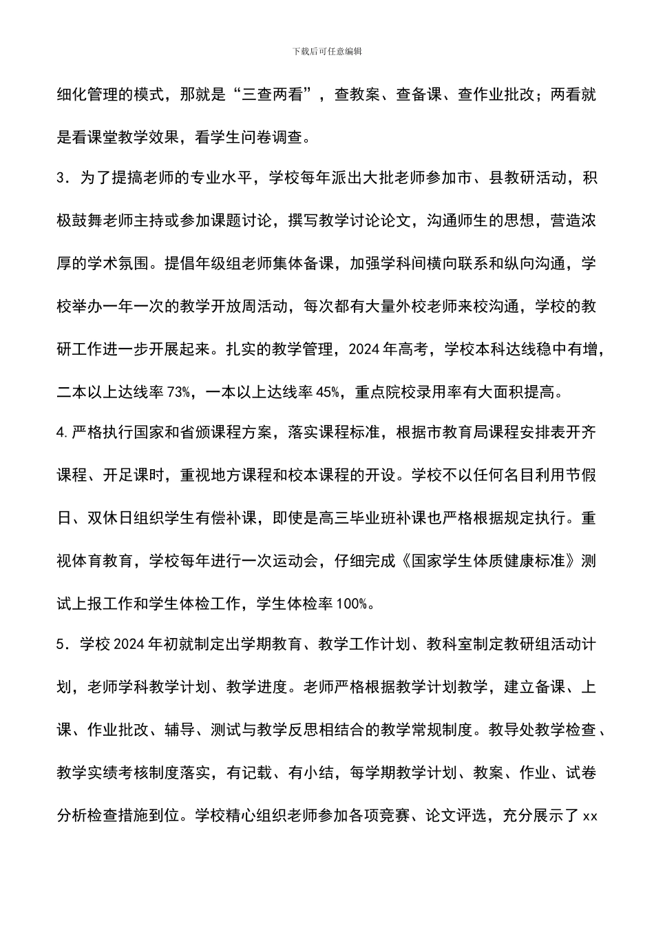 遴选文档：县中小学2024年目标管理考核迎检汇报材料_第3页