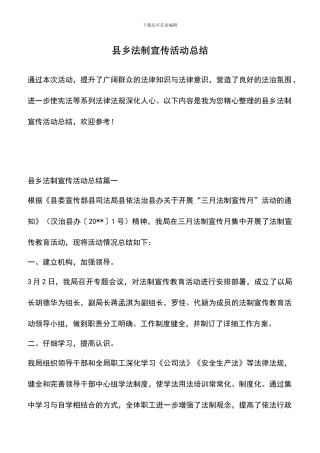 遴选文档：县乡法制宣传活动总结