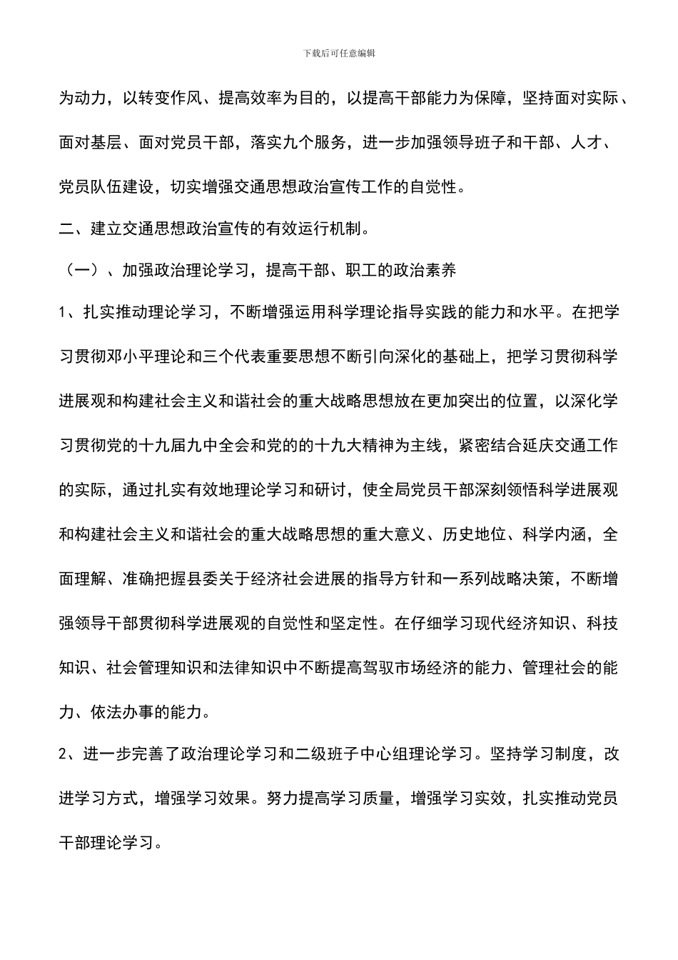 遴选文档：县交通局2024年宣传工作总结_第2页