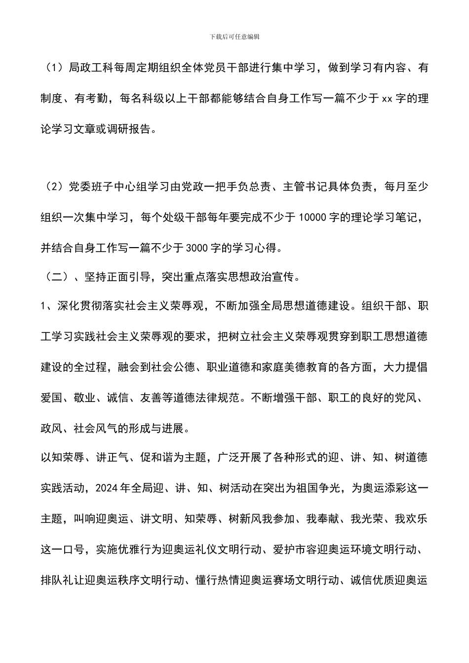 遴选文档：县交通局2024年宣传工作总结_第3页