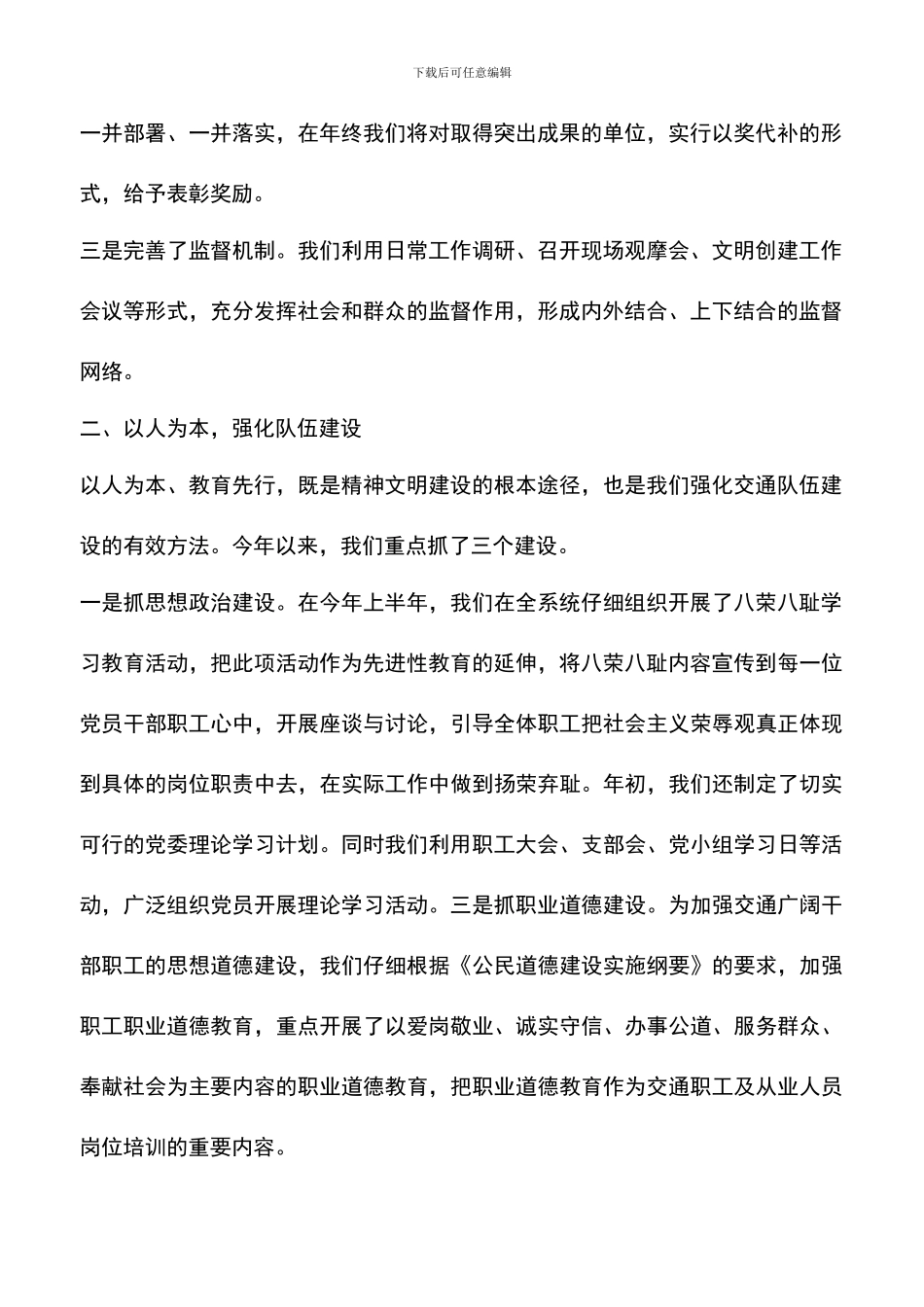 遴选文档：县交通局2024年精神文明建设工作总结_第2页