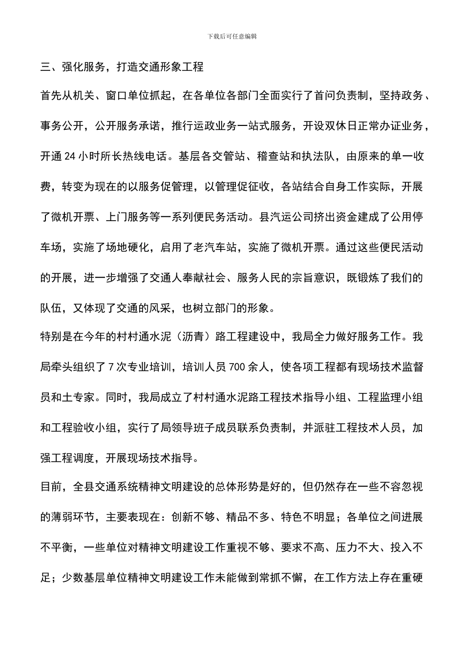 遴选文档：县交通局2024年精神文明建设工作总结_第3页