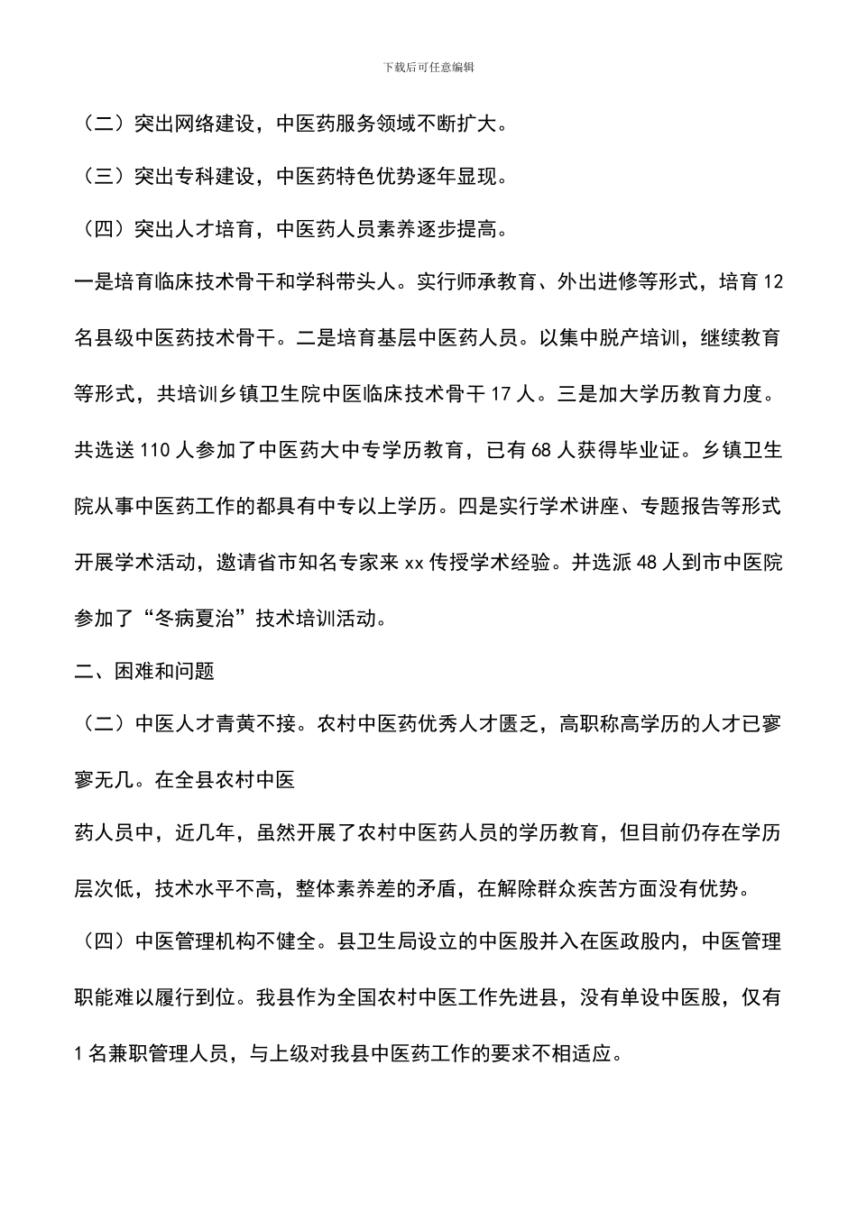 遴选文档：县人大“农民健康行”活动开展情况调研报告_第2页