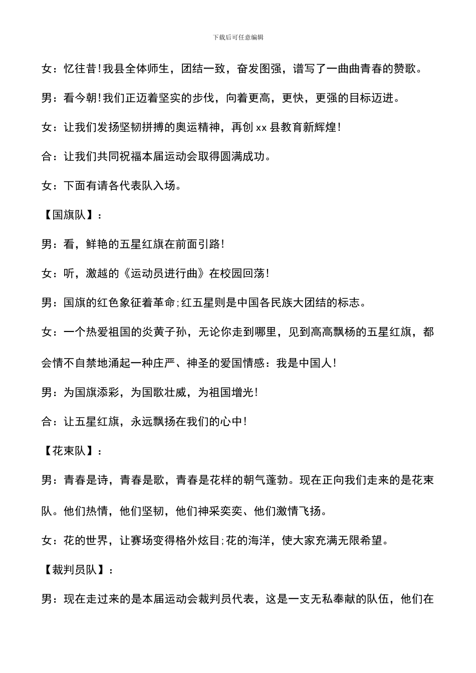 遴选文档：县2024年春季田径运动会开幕式主持词_第2页