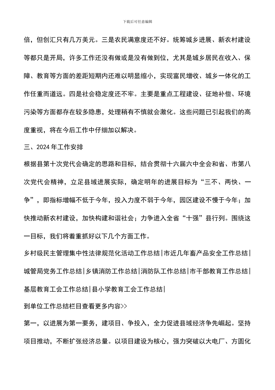 遴选文档：县2024年工作总结和2024年工作计划安排_第2页