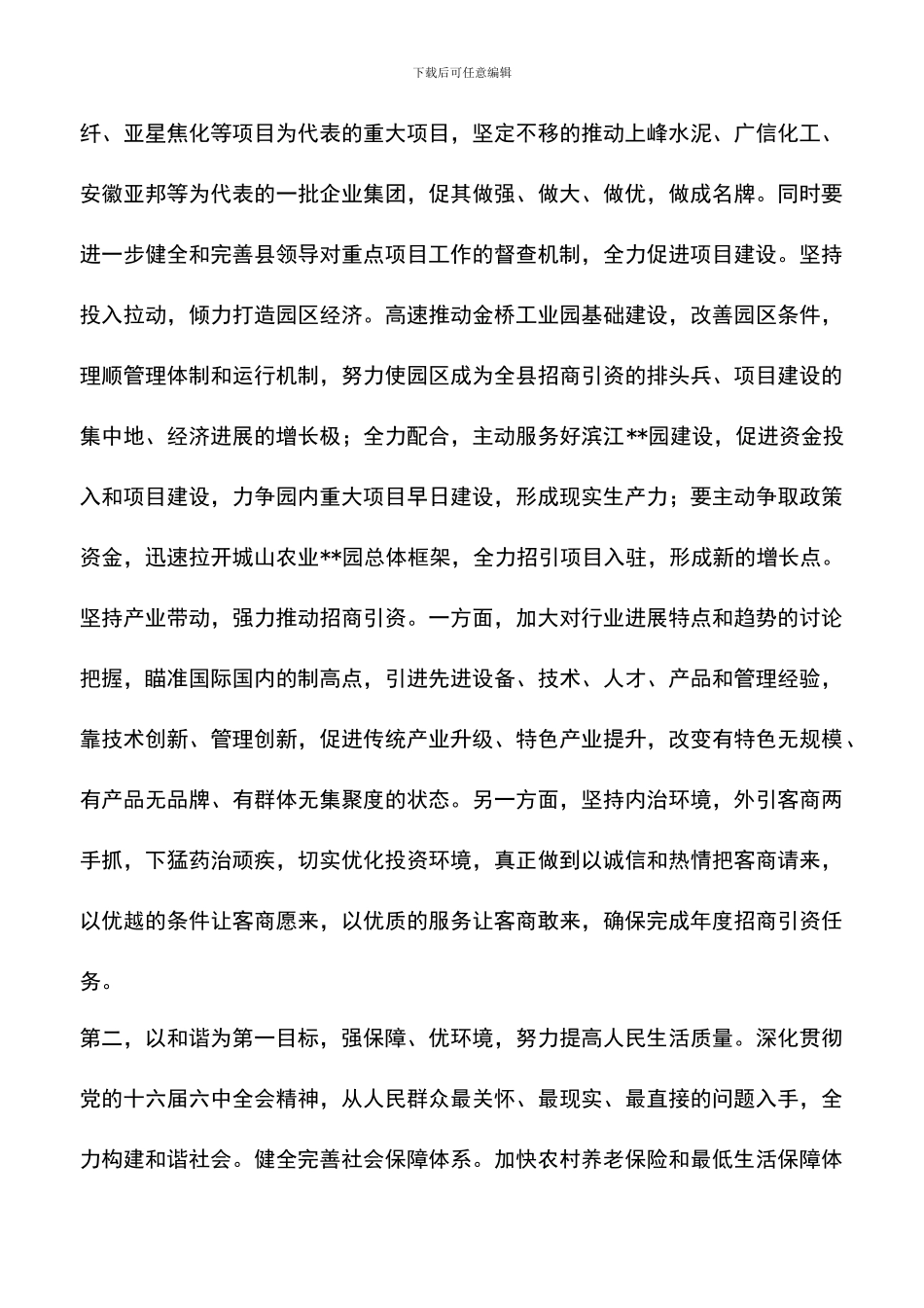 遴选文档：县2024年工作总结和2024年工作计划安排_第3页