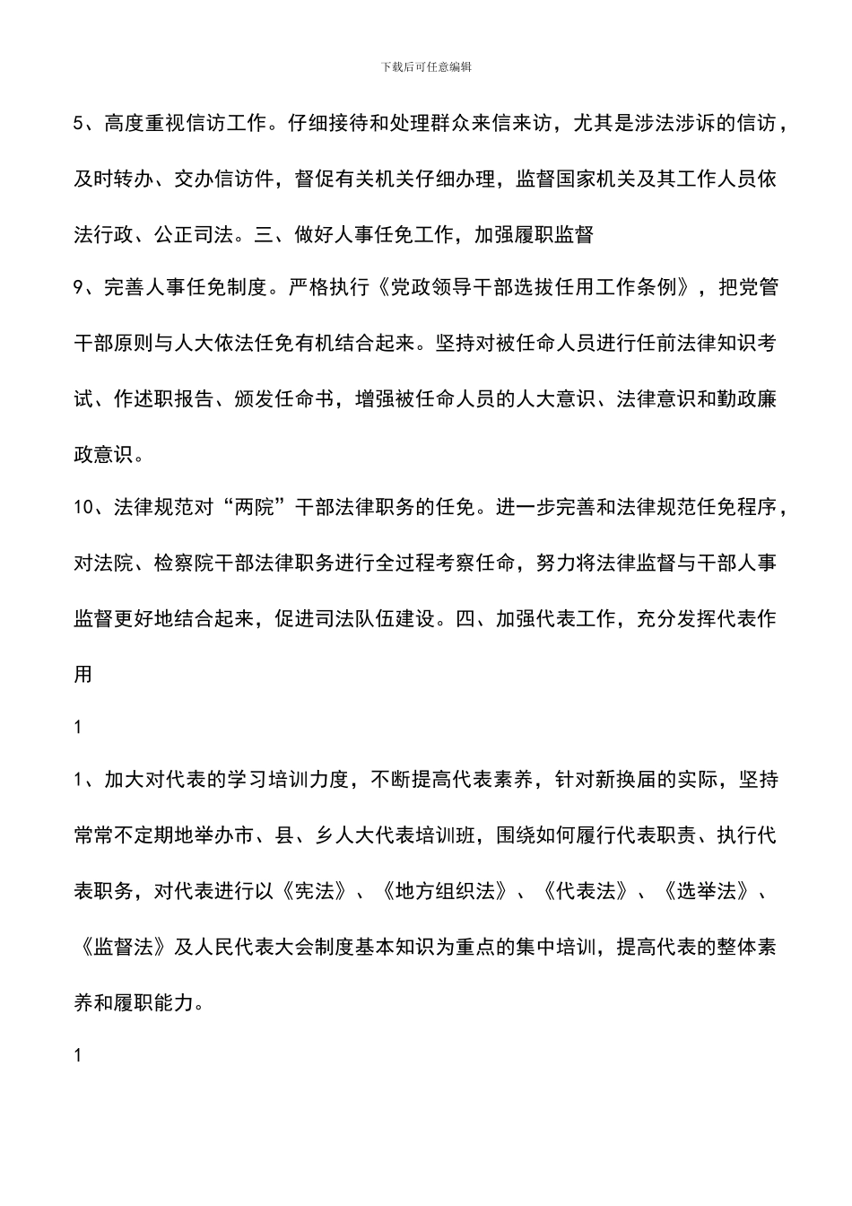 遴选文档：县人大常委会重点_第3页