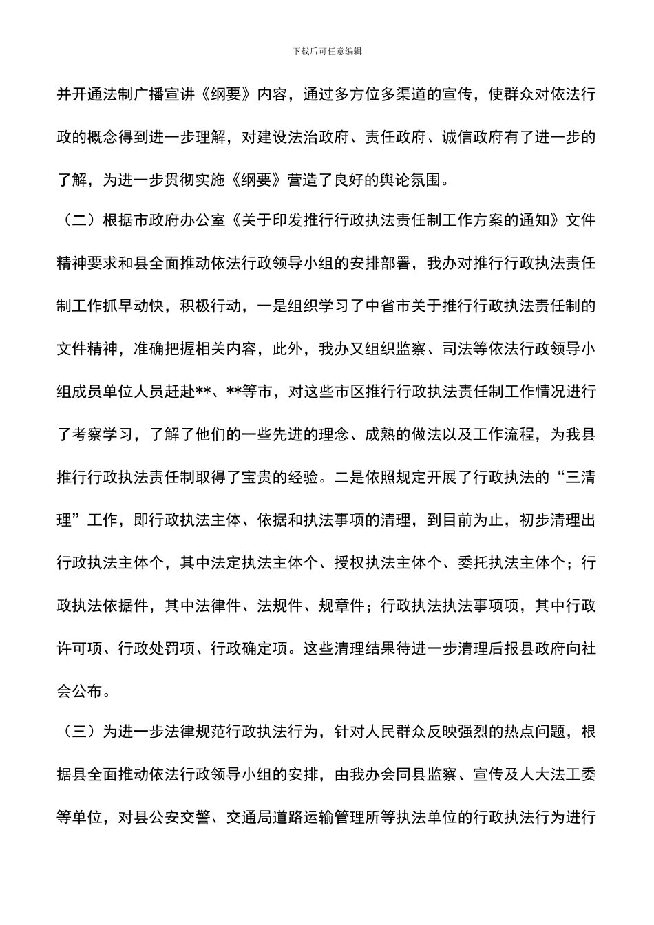 遴选文档：县人民政府法制办2024年工作总结及2024年工作计划_第2页