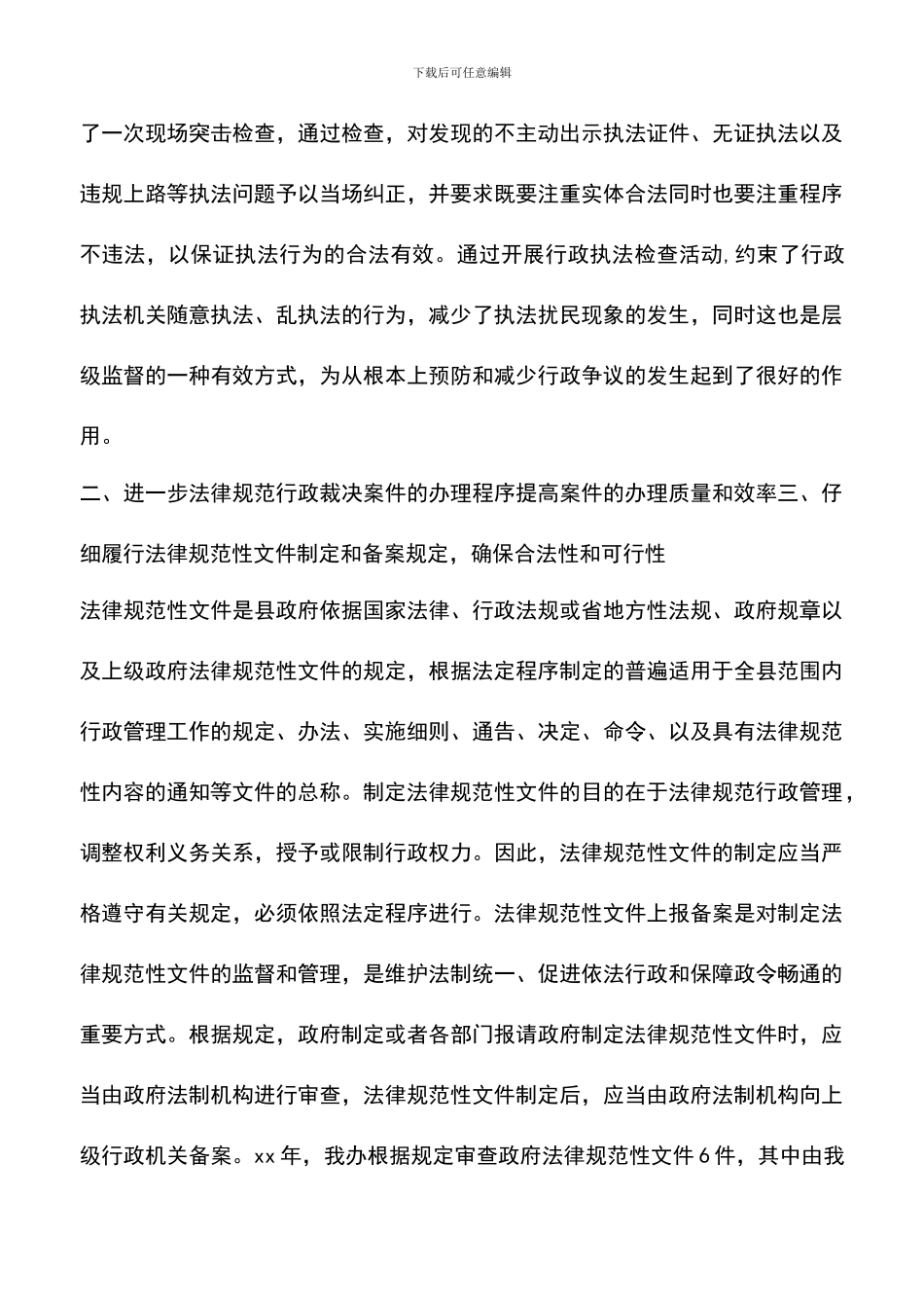遴选文档：县人民政府法制办2024年工作总结及2024年工作计划_第3页