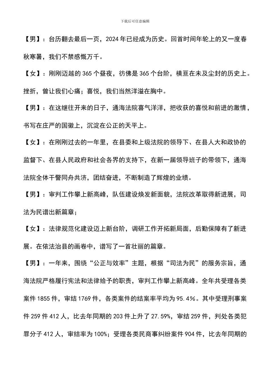 遴选文档：县人民法院2024年春节年拜联谊会主持人串词_第2页