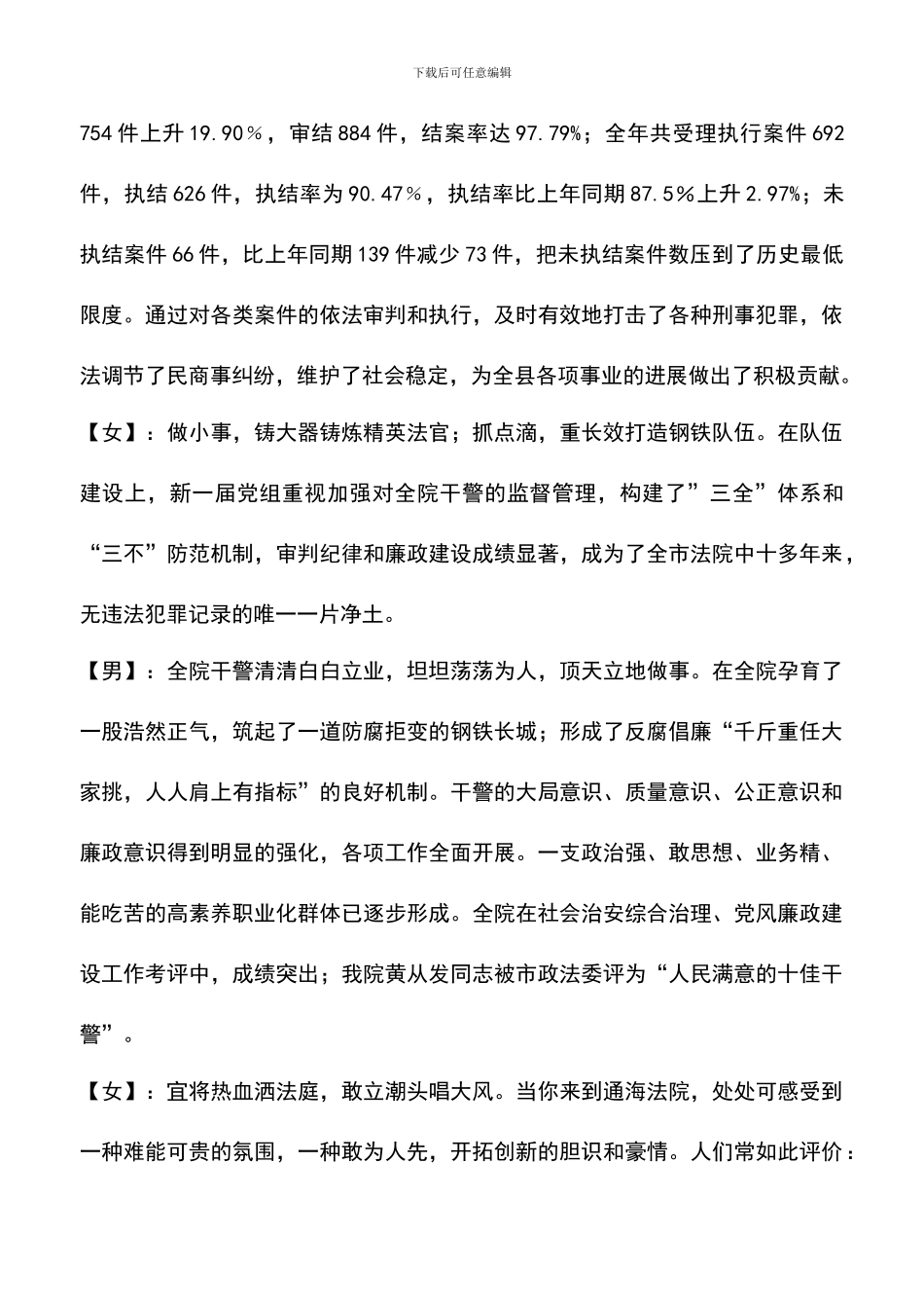 遴选文档：县人民法院2024年春节年拜联谊会主持人串词_第3页