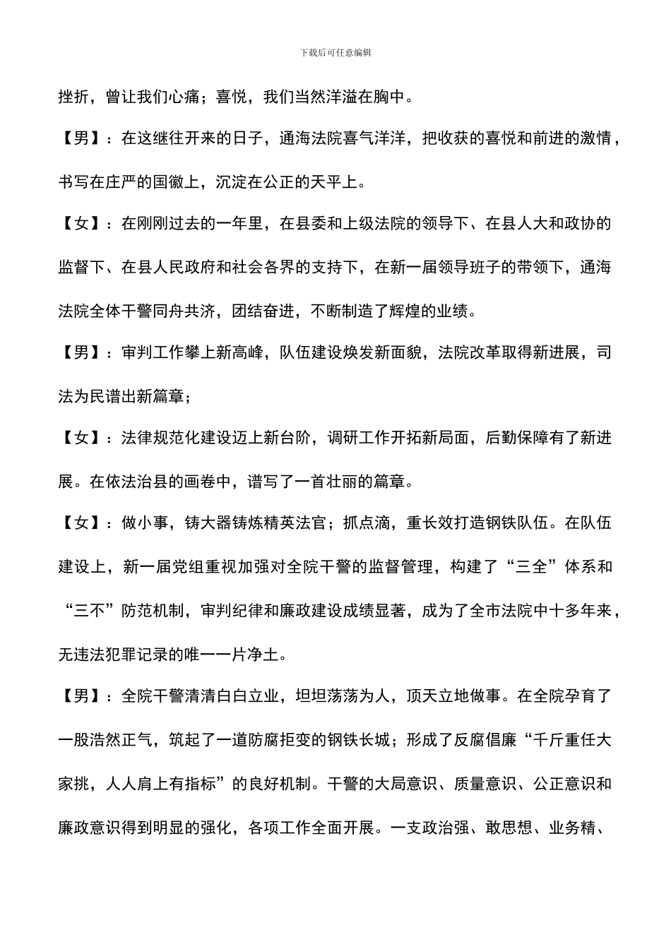 遴选文档：县人民法院春节年拜联谊会串词_第2页