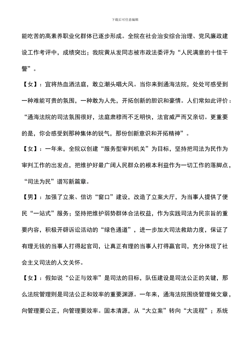 遴选文档：县人民法院春节年拜联谊会串词_第3页