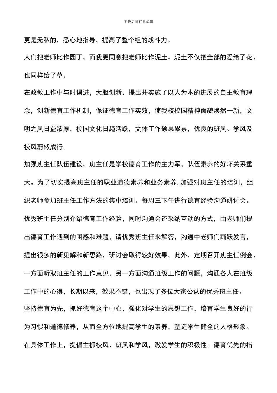 遴选文档：县优秀教师先进事迹材料_第2页