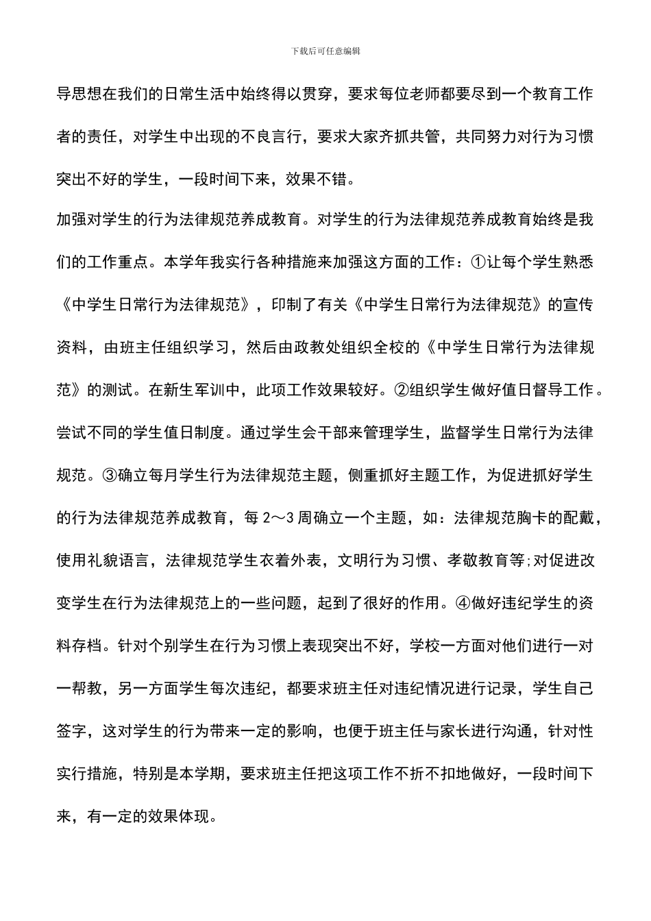 遴选文档：县优秀教师先进事迹材料_第3页