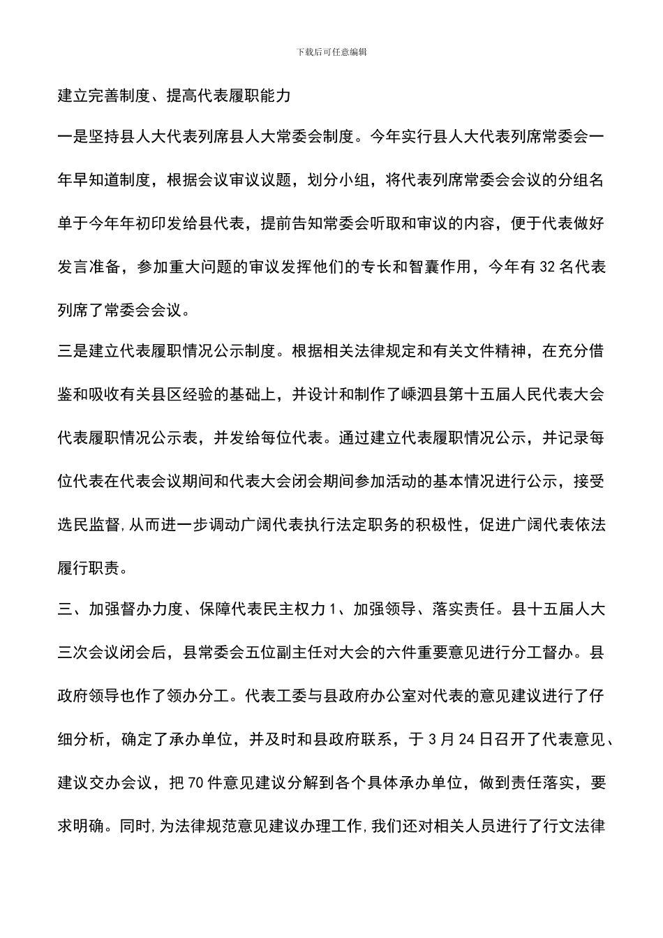 遴选文档：县代表工委工作总结_第2页