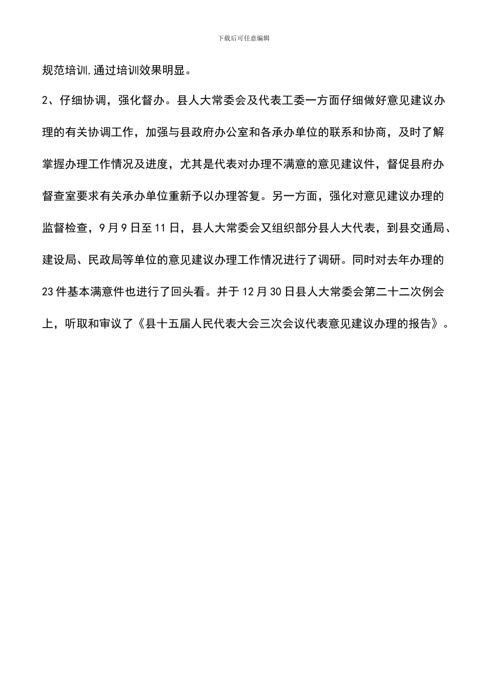 遴选文档：县代表工委工作总结_第3页