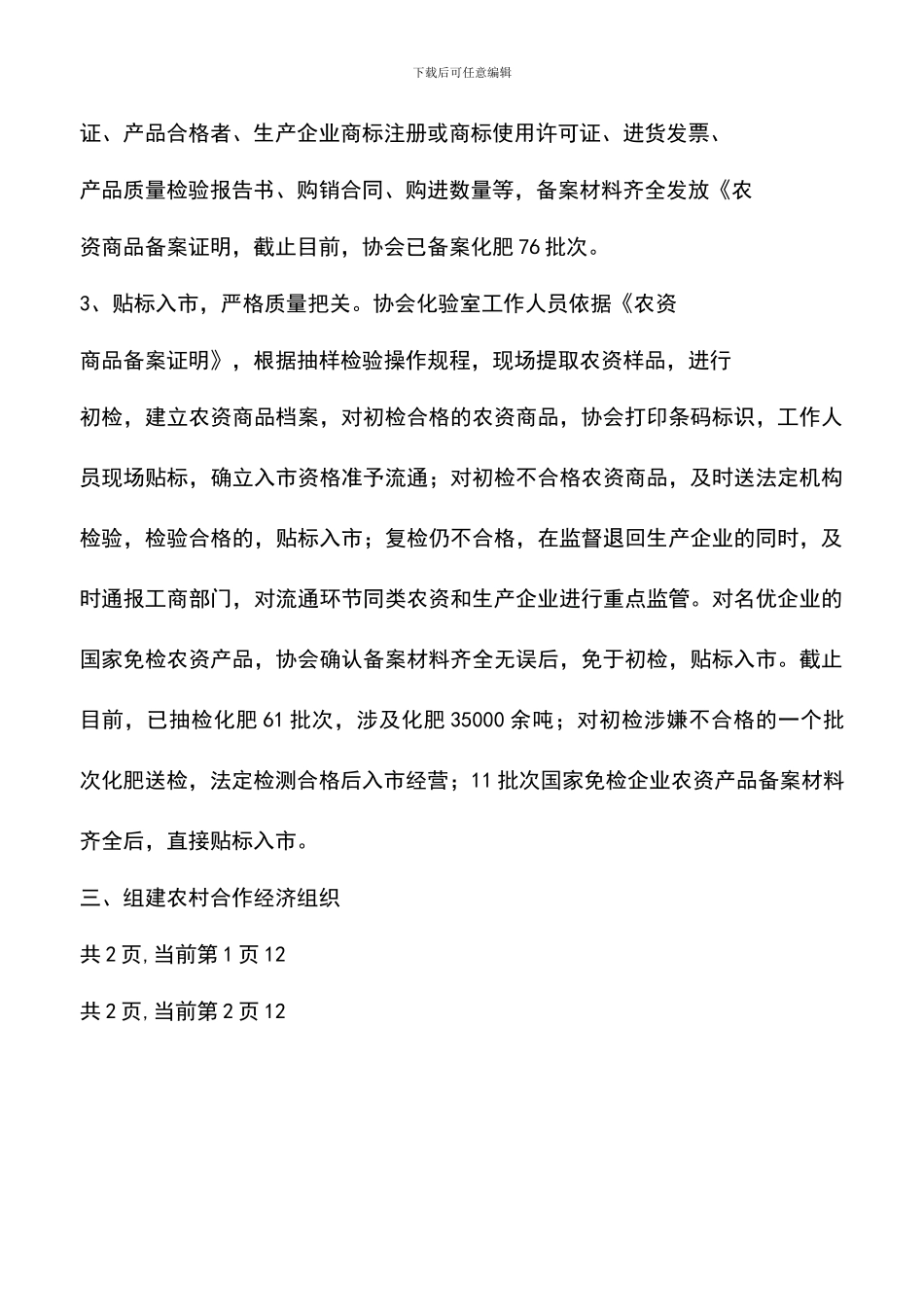 遴选文档：县供销合作社上半年工作总结_第2页