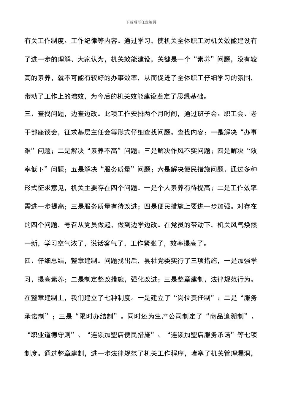 遴选文档：县供销合作社XX年机关效能建设总结_第2页