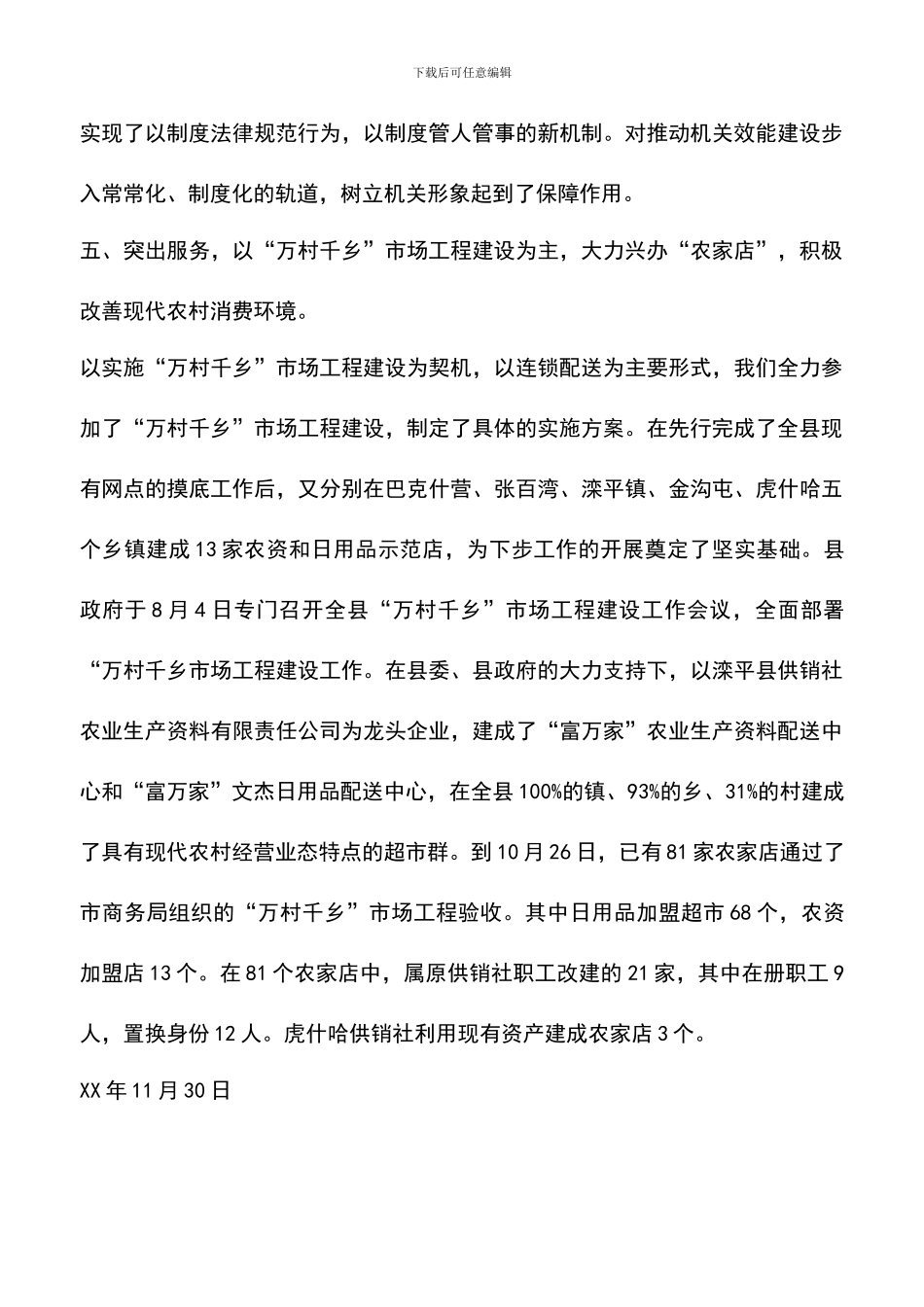遴选文档：县供销合作社XX年机关效能建设总结_第3页