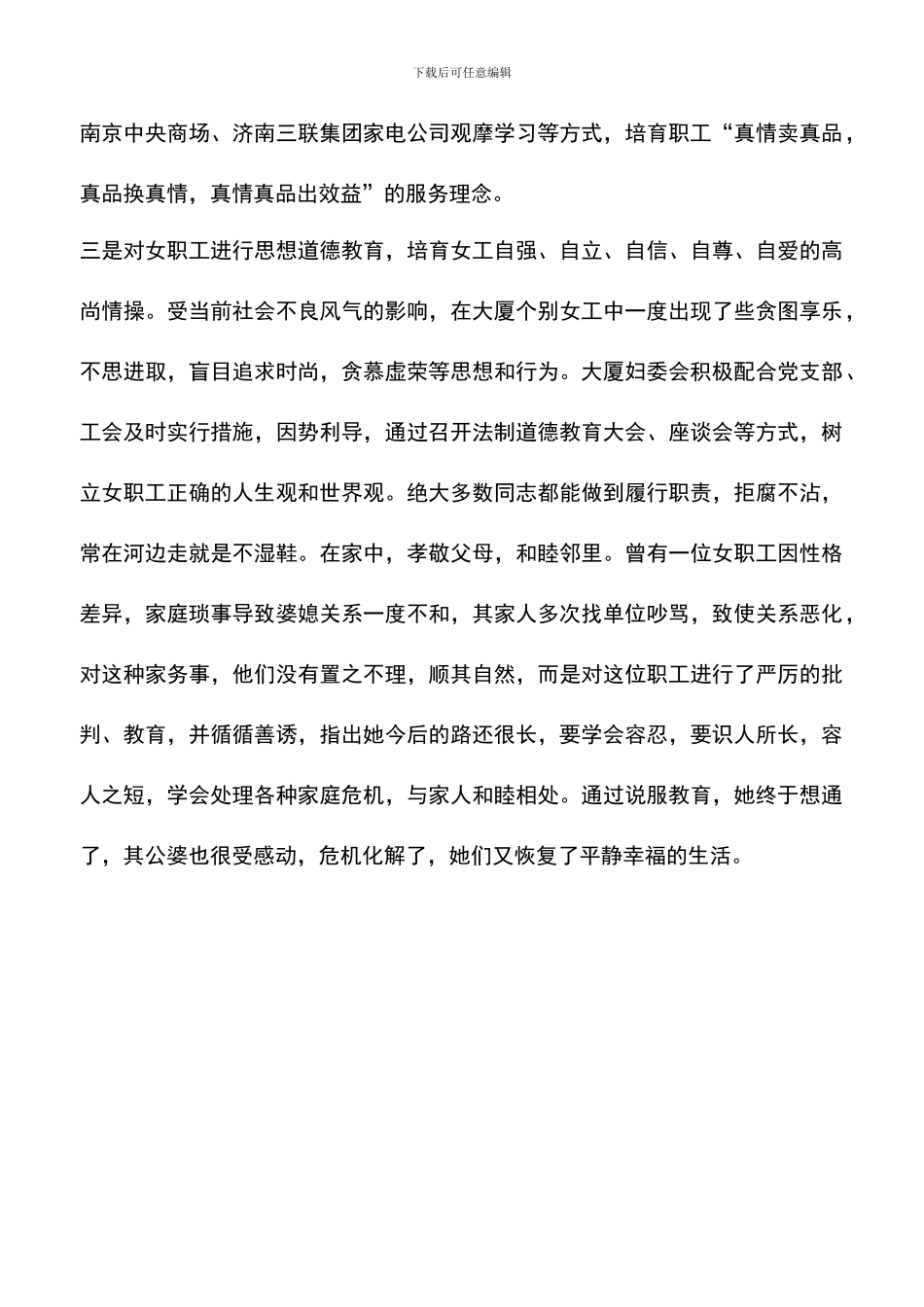 遴选文档：县供销大厦市五一巾帼奖事迹申报材料_第2页