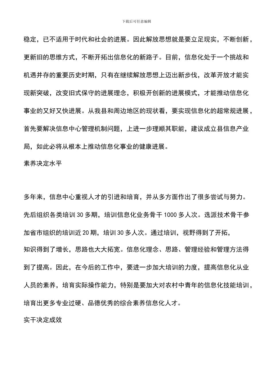 遴选文档：县信息中心主任解放思想心得体会_第2页