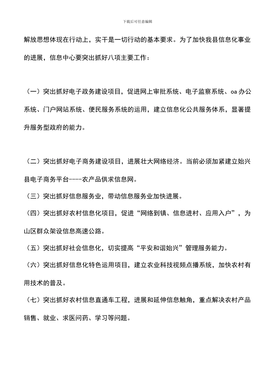 遴选文档：县信息中心主任解放思想心得体会_第3页