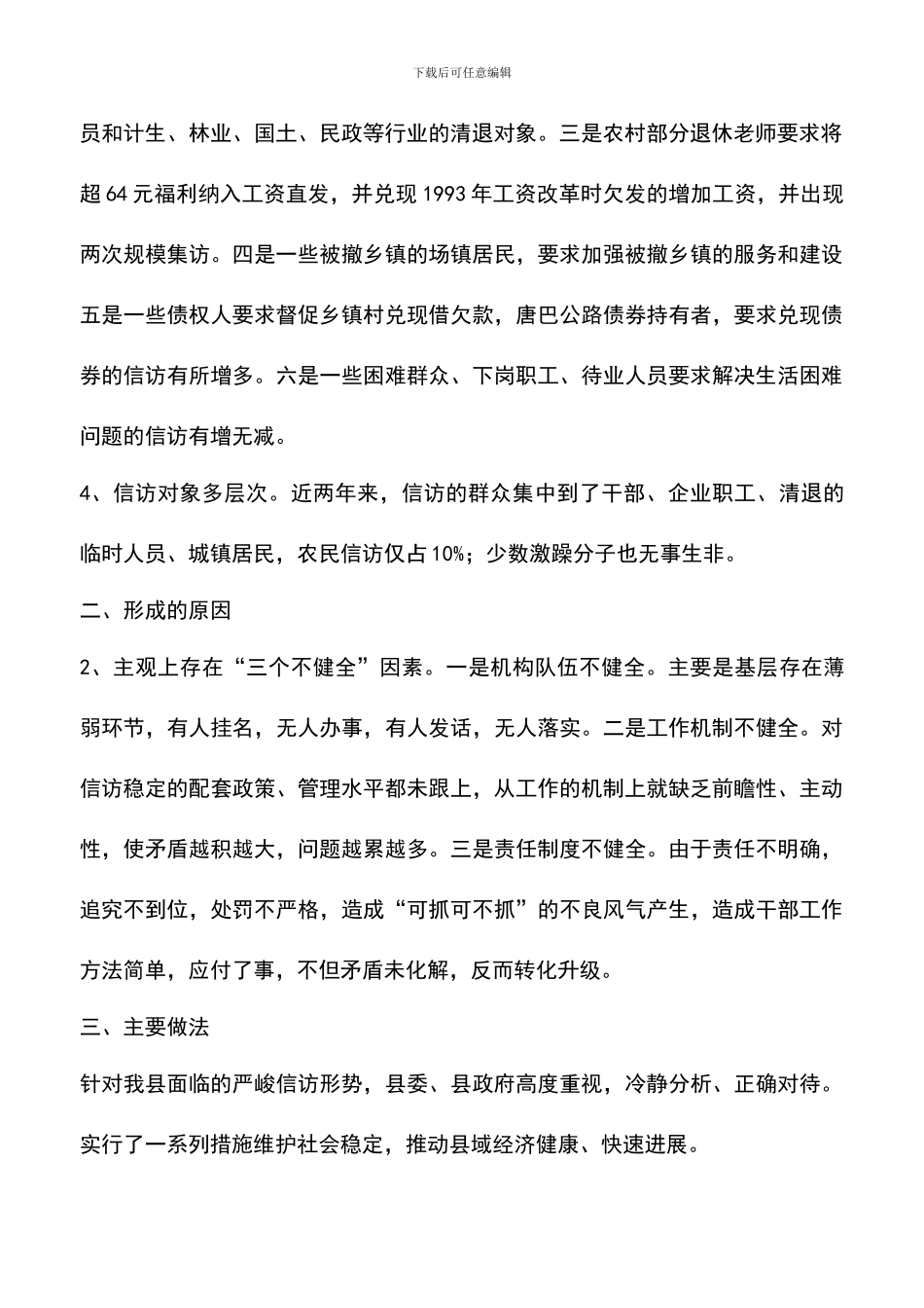 遴选文档：县信访局努力开创新局面_第2页
