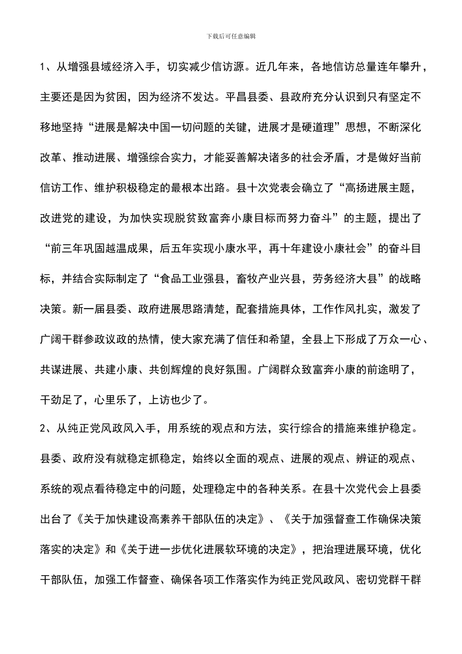 遴选文档：县信访局努力开创新局面_第3页