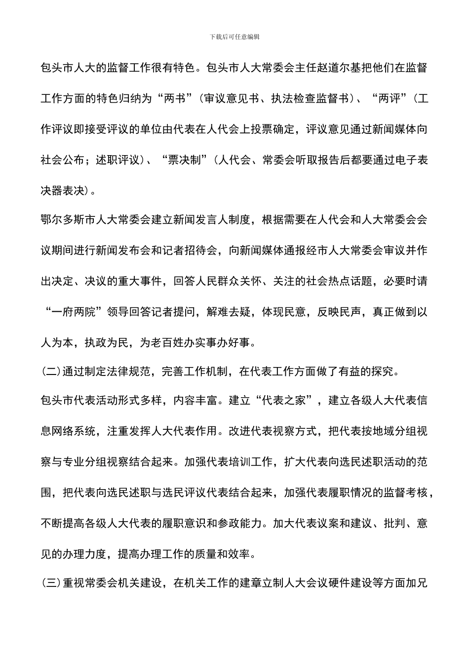 遴选文档：县人大随团赴内地省市考察报告_第2页