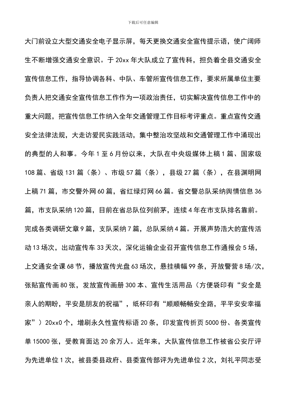 遴选文档：县公安局交警大队交通安全宣传工作总结_第2页