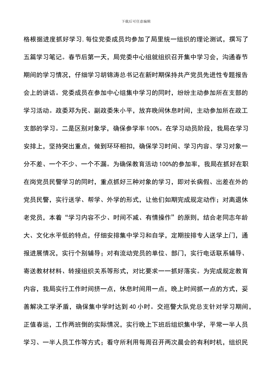 遴选文档：县公安局开展先进性教育活动学习动员阶段的情况报告_第2页