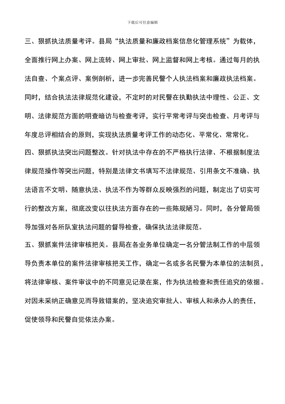 遴选文档：县公安局执法规范化建设经验材料_第2页