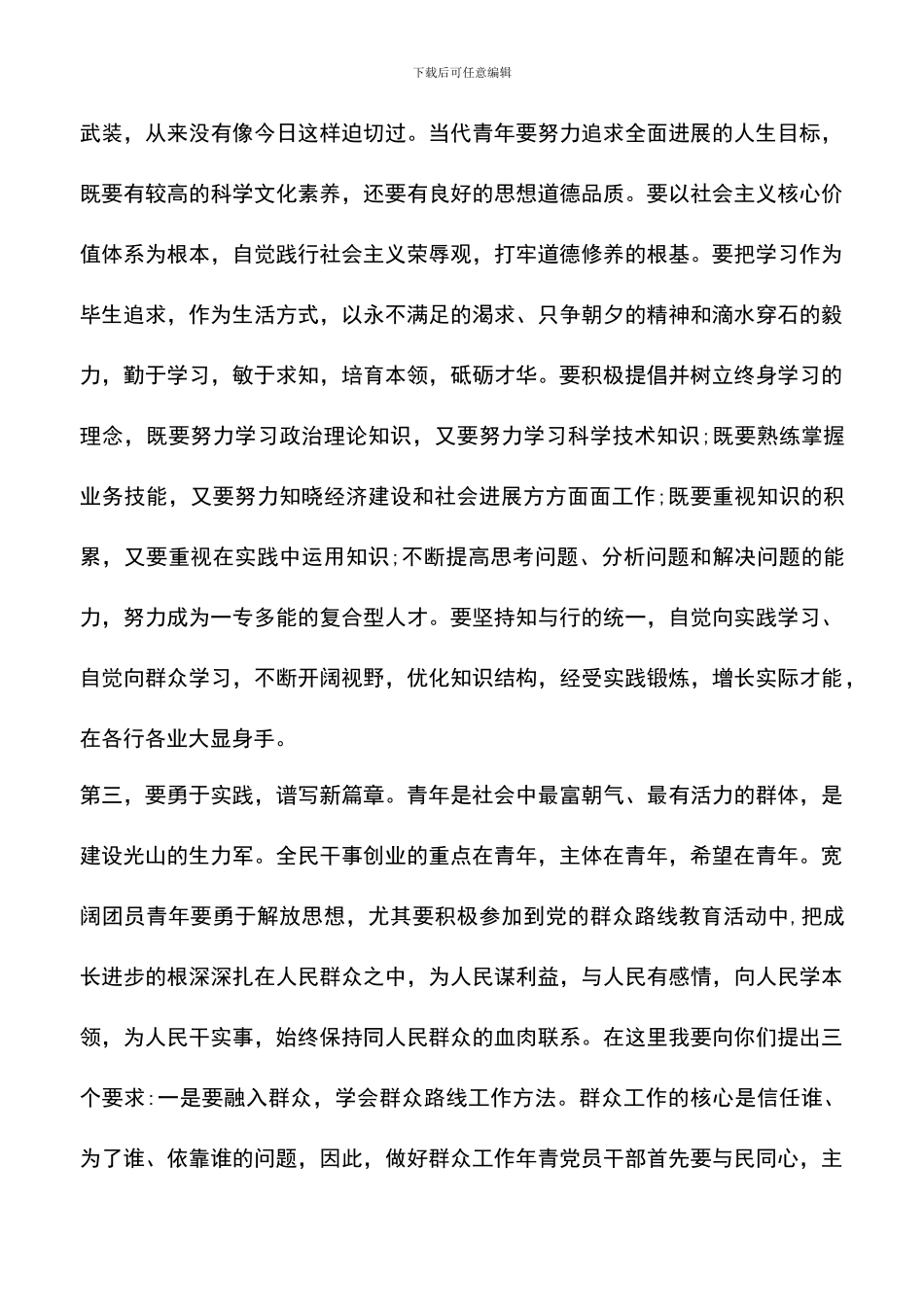 遴选文档：县共青团工作会议上的讲话_第3页