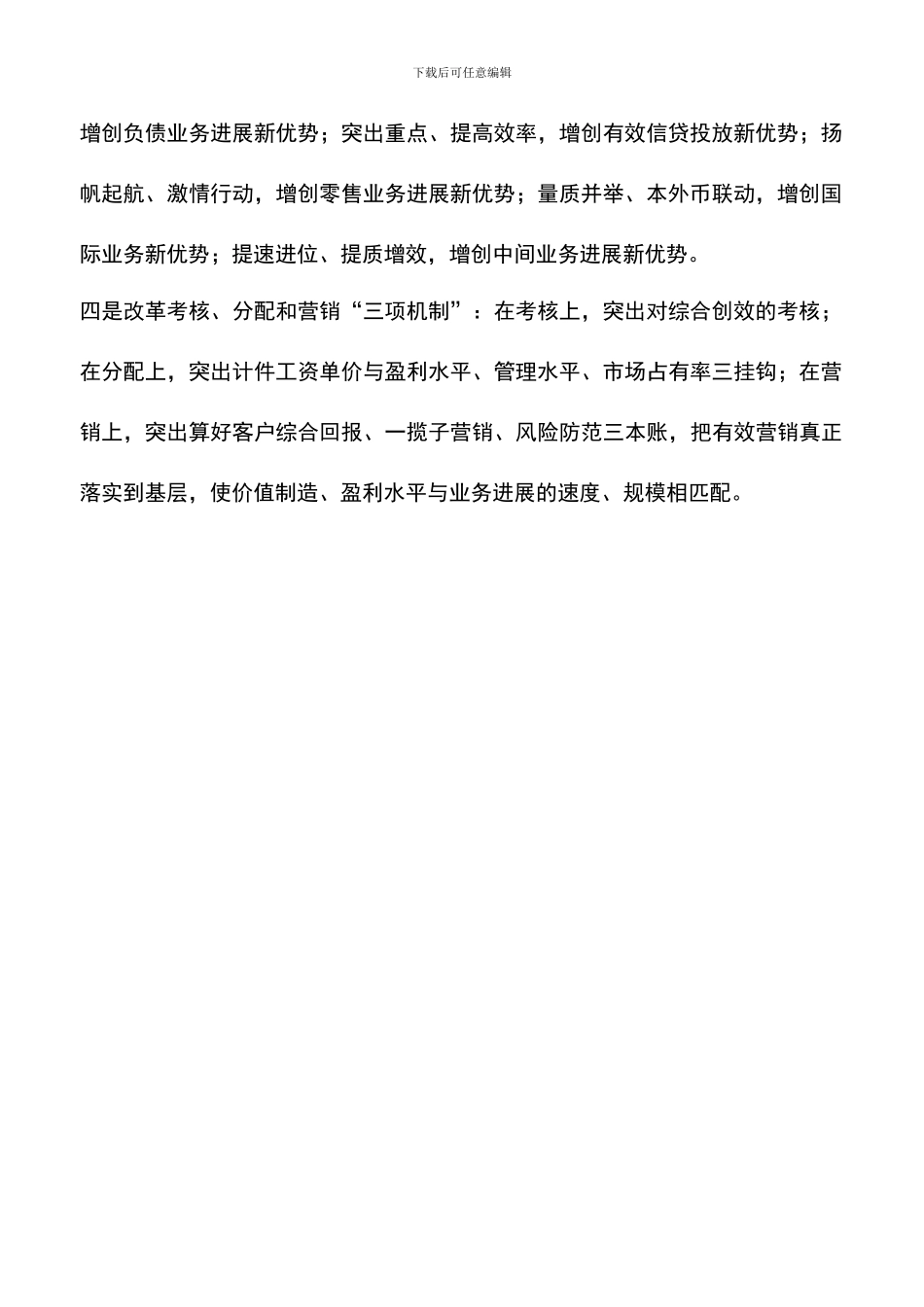 遴选文档：县农业银行干部解放思想大讨论心得体会_第2页