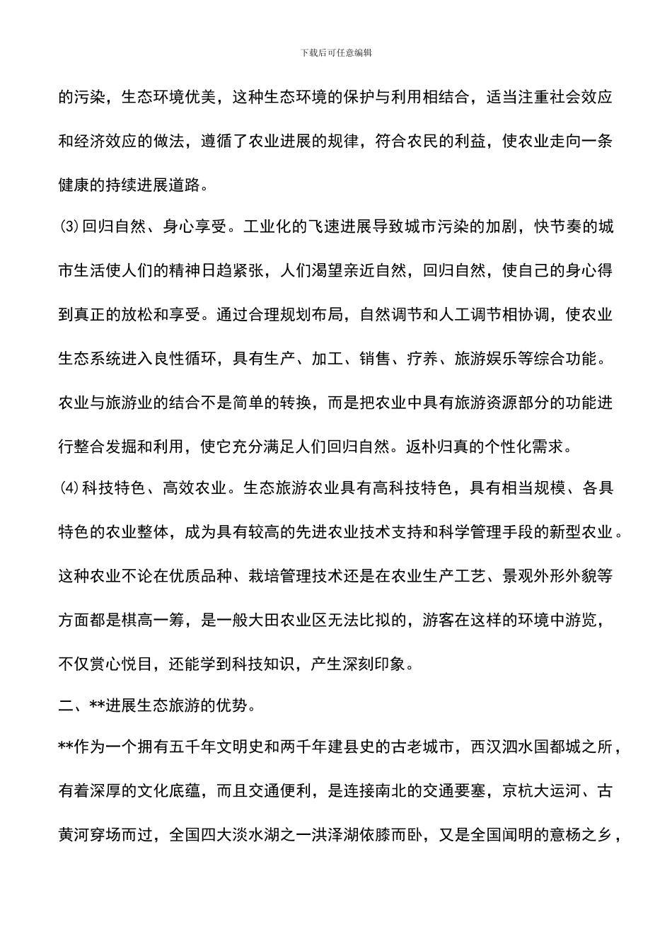 遴选文档：县农场干部解放思想大讨论心得体会_第2页