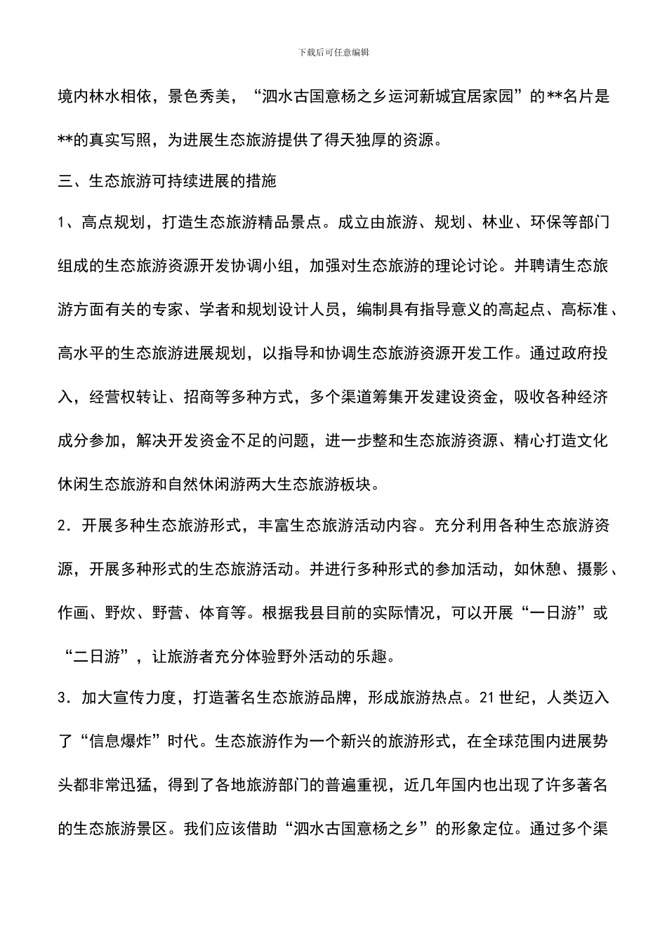 遴选文档：县农场干部解放思想大讨论心得体会_第3页