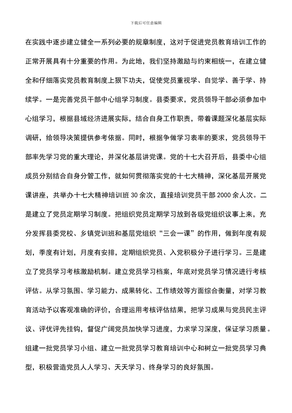 遴选文档：县农村党员教育培训工作经验材料_第3页