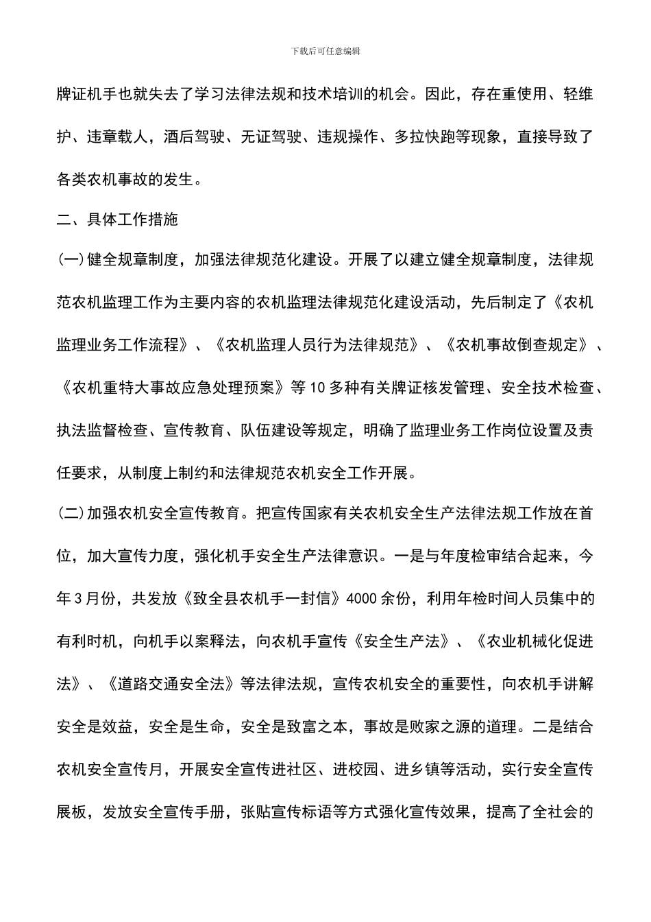 遴选文档：县农机安全生产情况调研报告_第3页