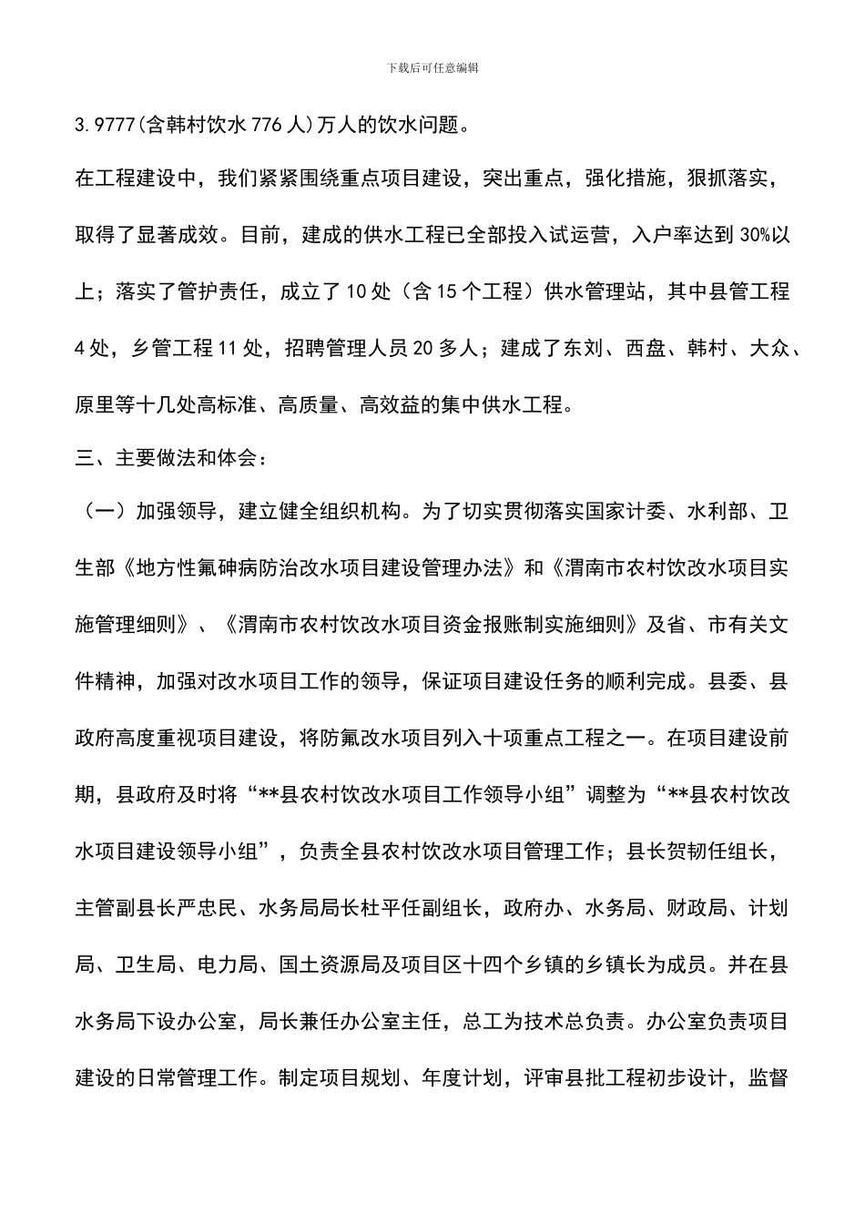 遴选文档：县农村改水项目工作总结_第3页