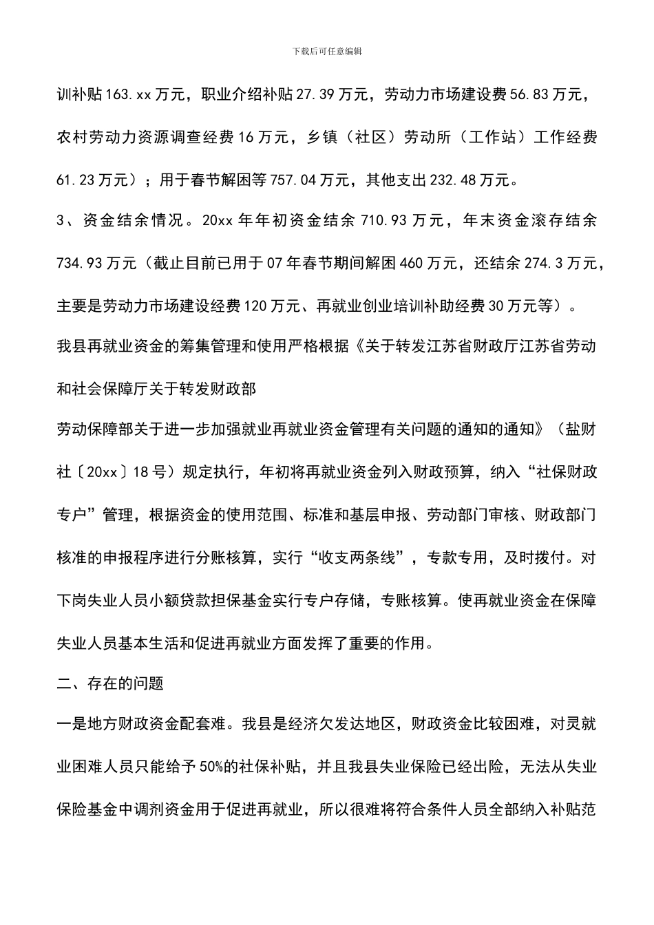 遴选文档：县劳动就业管理中心就业资金自查情况汇报_第2页