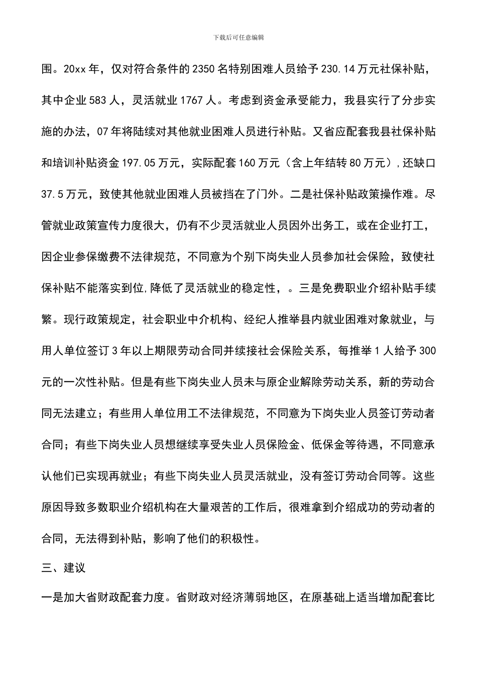 遴选文档：县劳动就业管理中心就业资金自查情况汇报_第3页