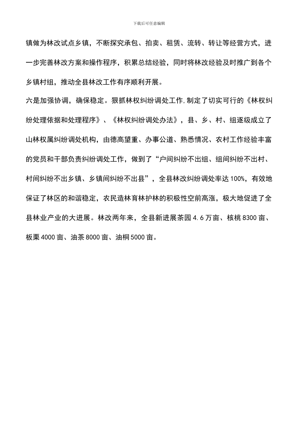 遴选文档：县区林权改革工作报告_第2页