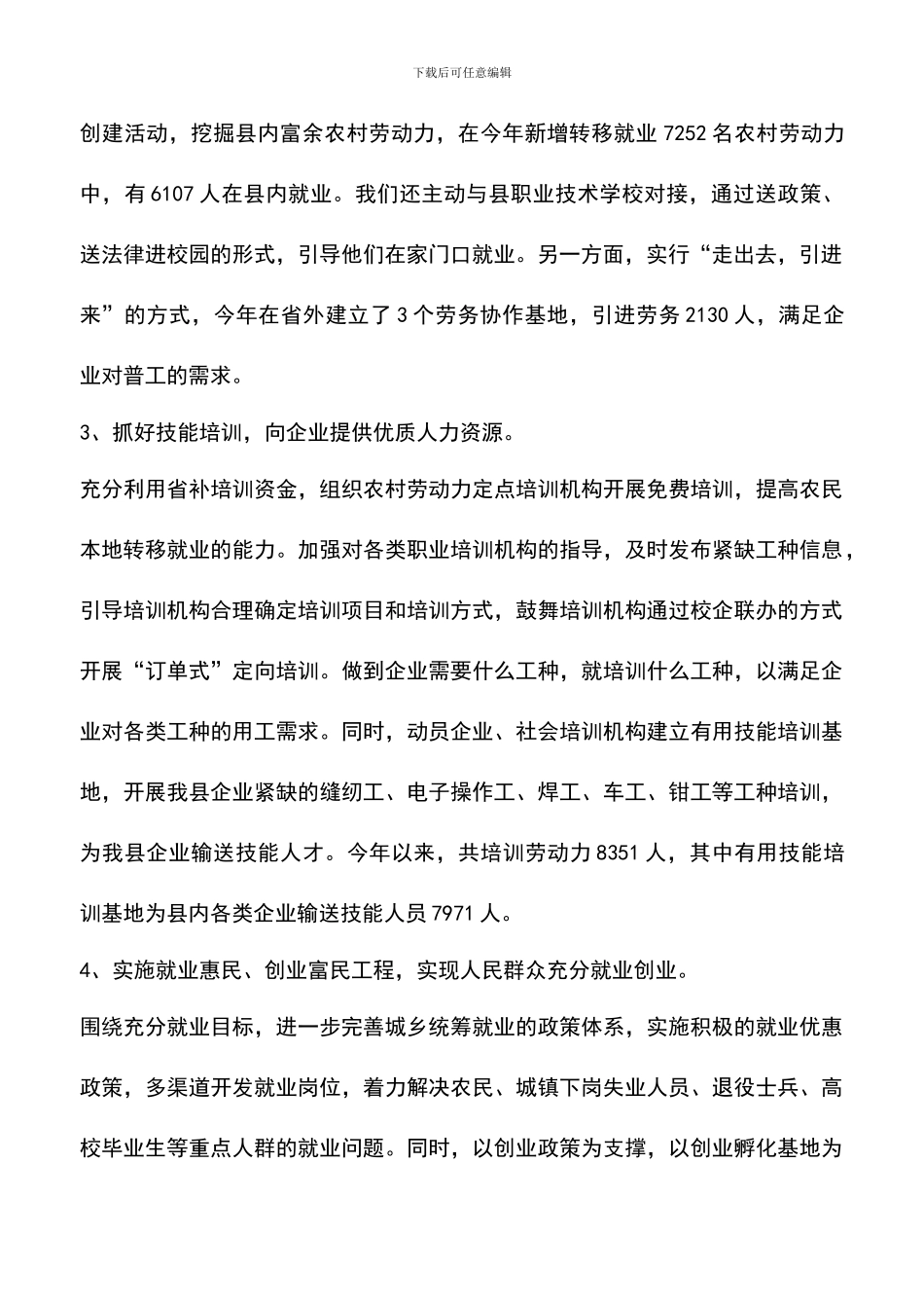 遴选文档：县劳动就业管理处述职报告_第2页