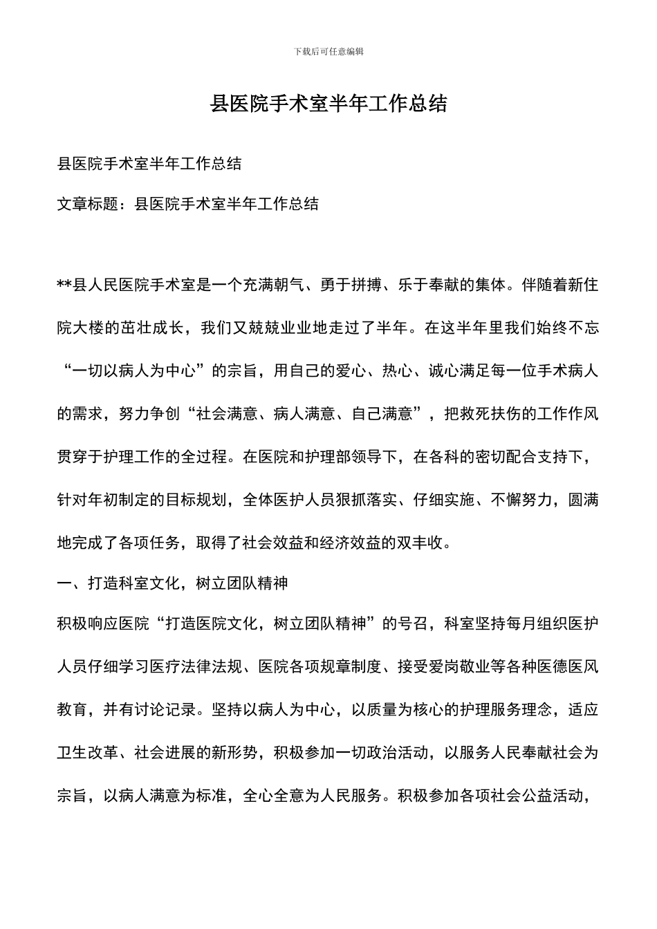 遴选文档：县医院手术室半年工作总结_第1页