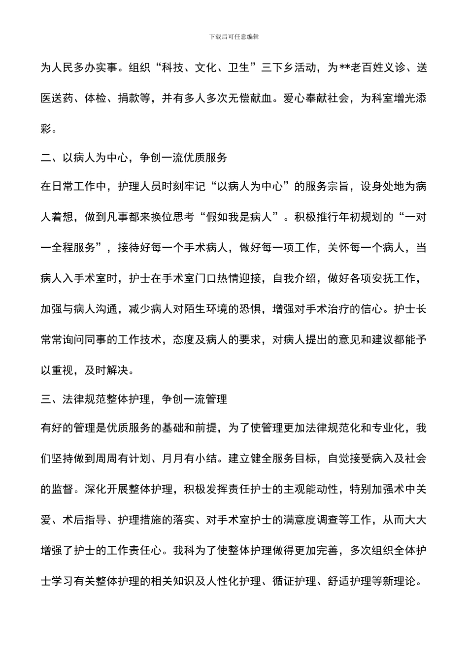 遴选文档：县医院手术室半年工作总结_第2页