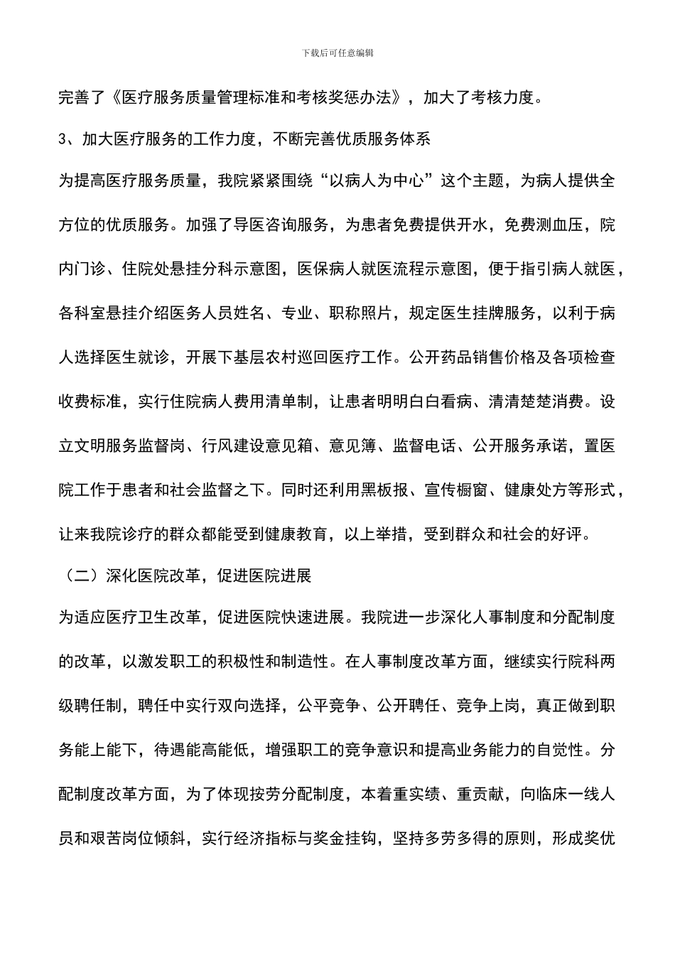 遴选文档：县医院半年工作总结_第3页