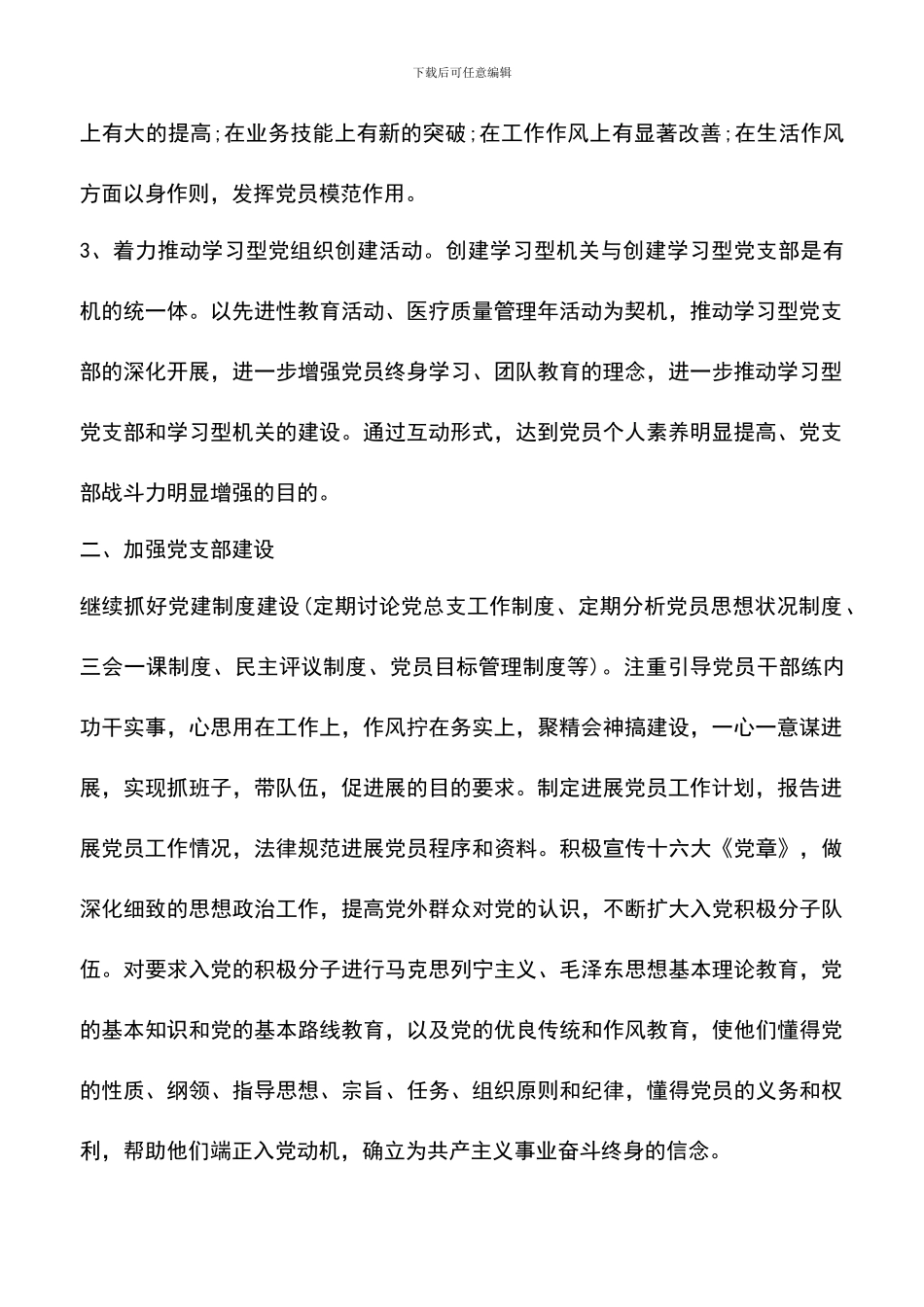 遴选文档：县医院党总支2024年工作计划_第2页